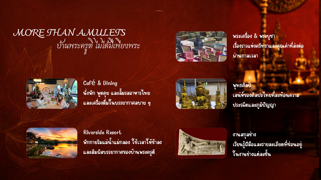 More Than Amulets — บ้านพระครูติ ไม่ได้มีเพียงพระ