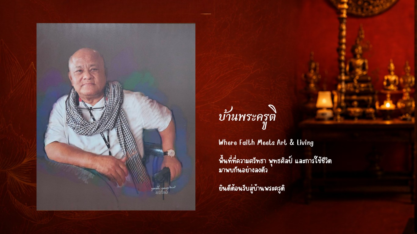 บ้านพระครูติ — Where Faith Meets Art & Living