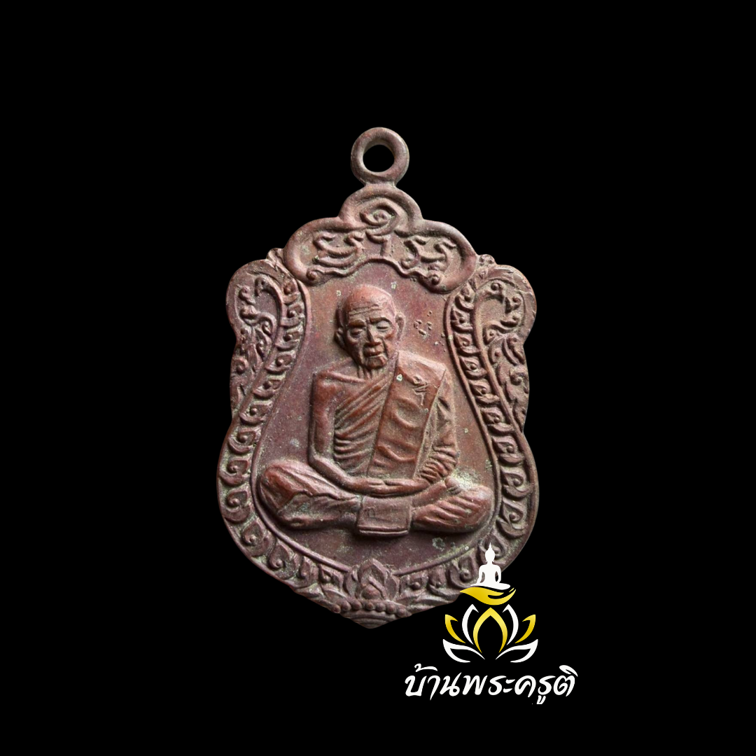 เหรียญเสมา รุ่นฉลองอายุครบ 8 รอบ หลวงปู่ทิม