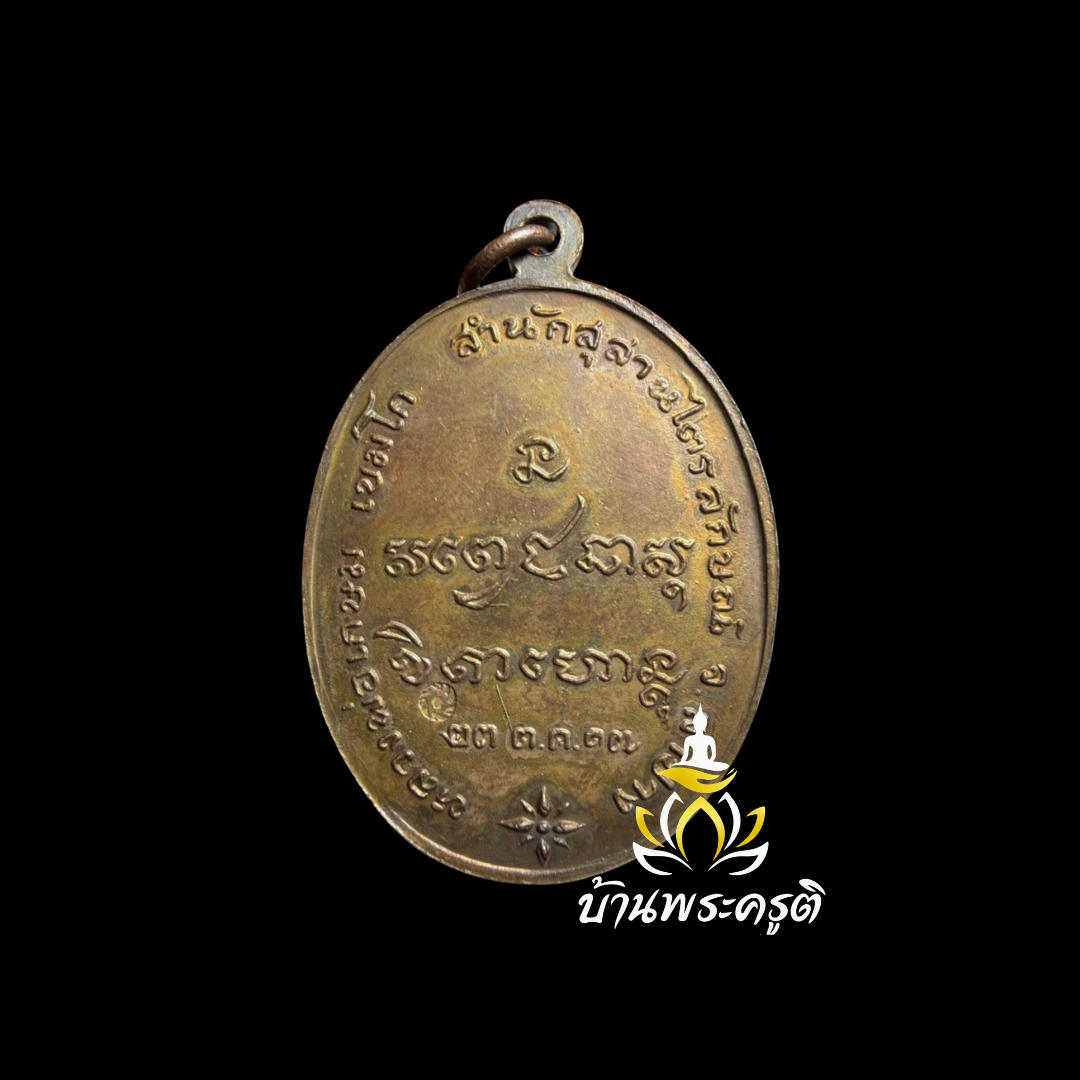 พระกริ่งโสธร 2500