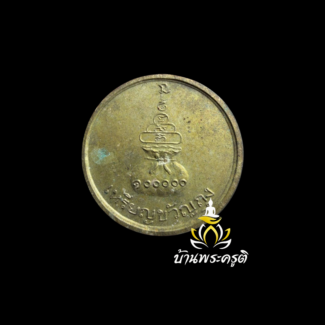 หลวงพ่อเงิน