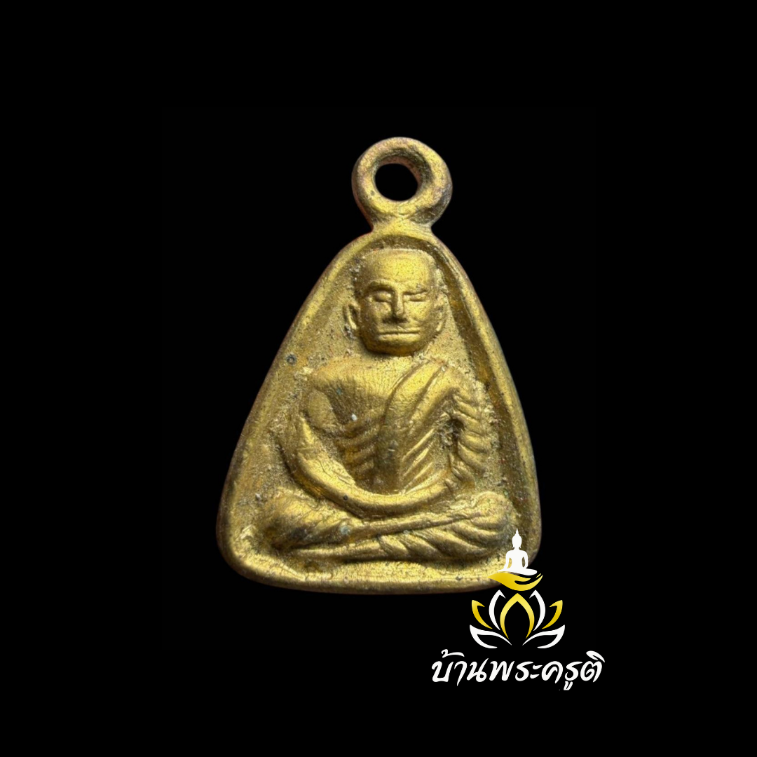 เหรียญจอบเล็ก หลวงพ่อเงิน วัดบางคลาน ปี 2515