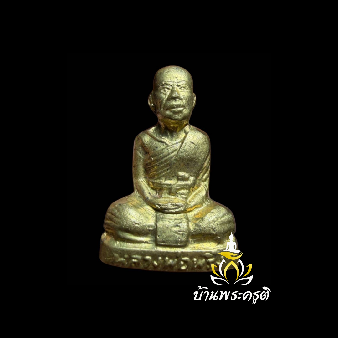 รูปเหมือนปั๊มหลวงพ่อพริ้ง วัดโบสถ์โก่งธนู