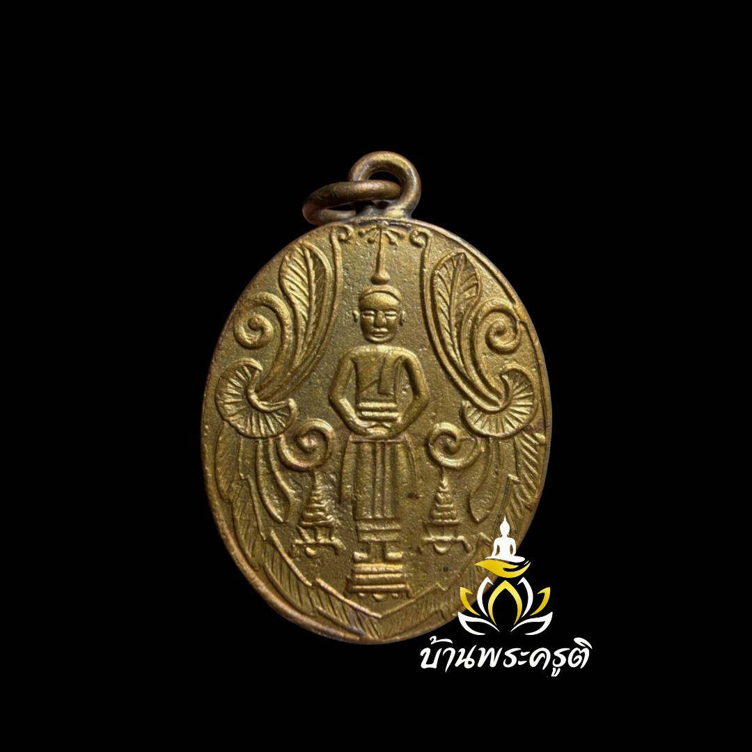 เหรียญ หลวงพ่อวัดบ้านแหลม