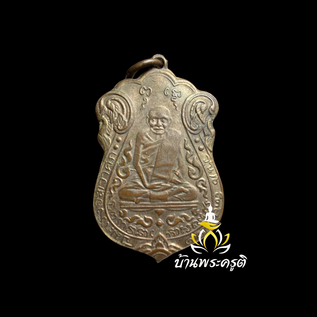 หลวงปู่เอี่ยม