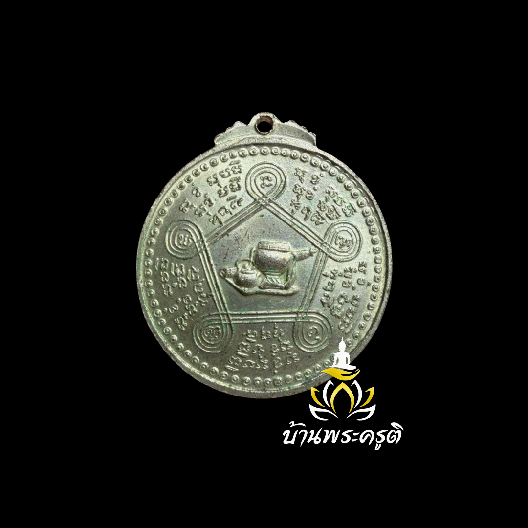 เหรียญหลวงพ่อจง วัดหน้าต่างนอก พิมพ์ซุ้มกอ