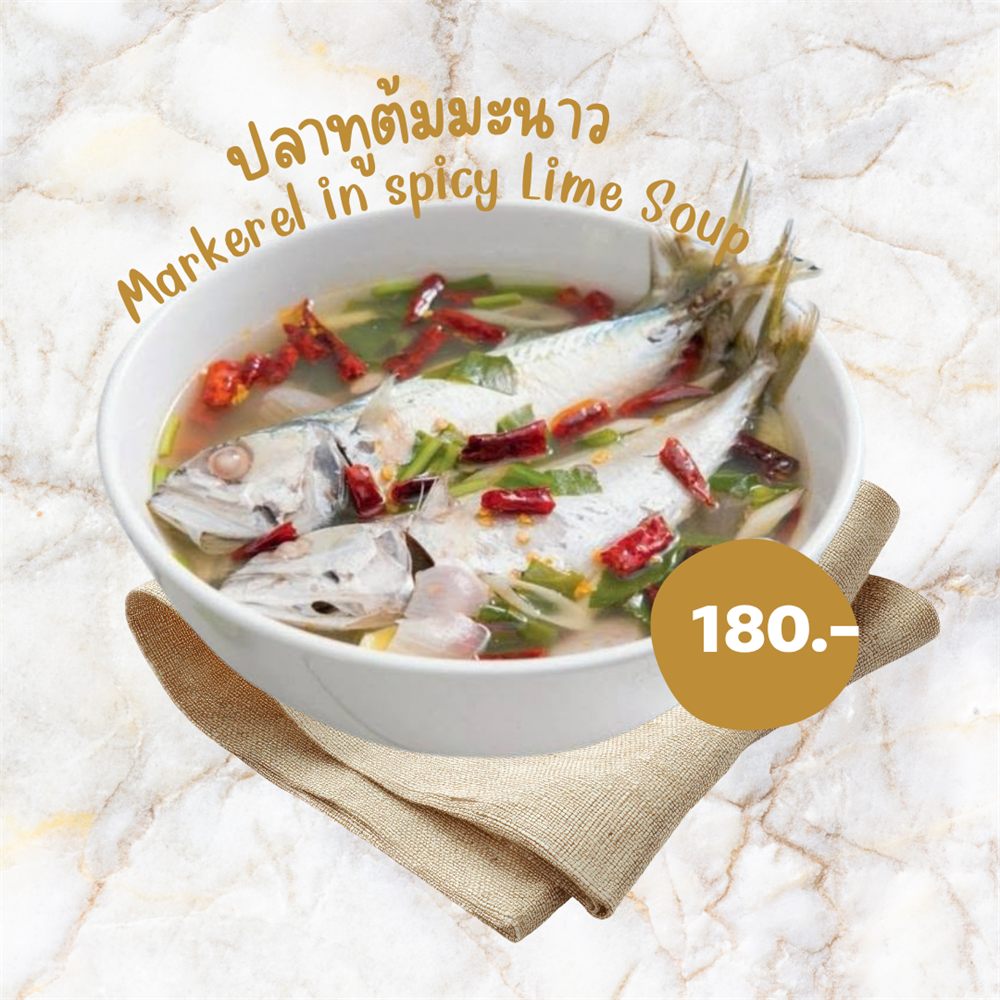 ปลาทูต้มมะนาว