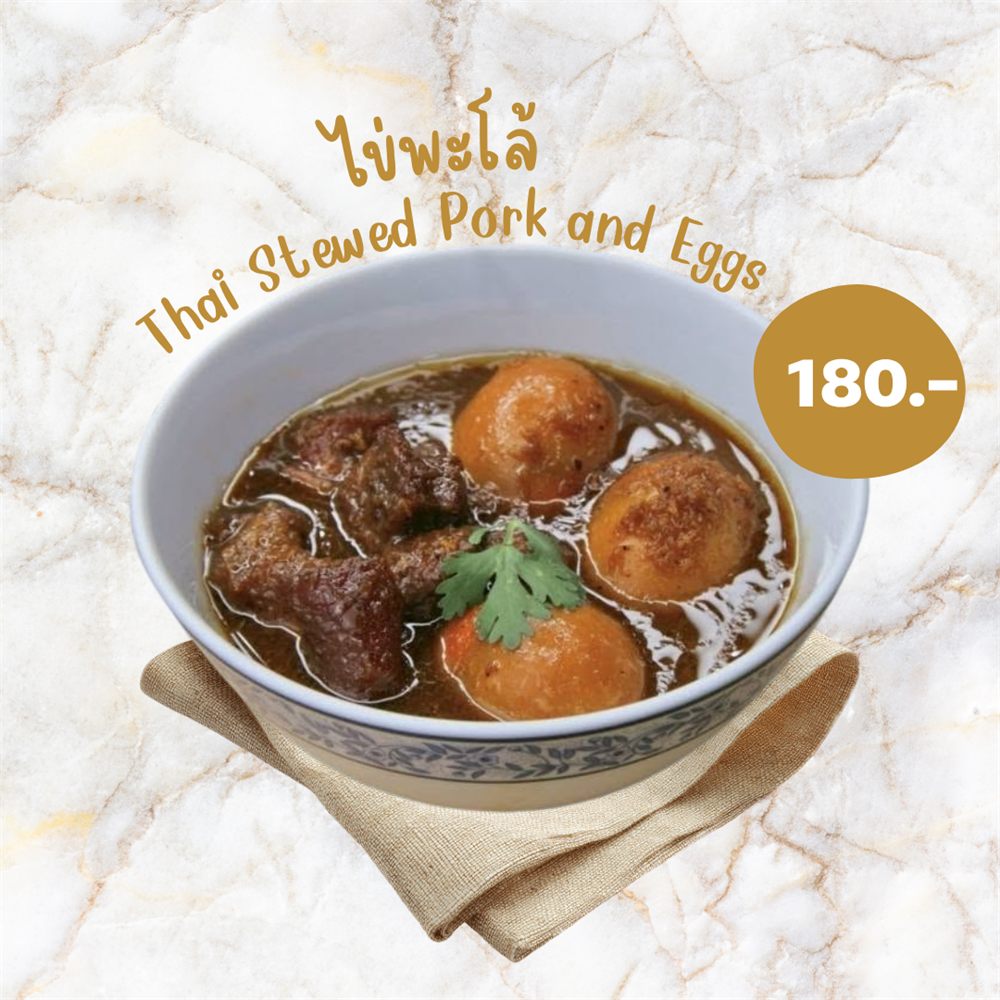 ไข่พะโล้