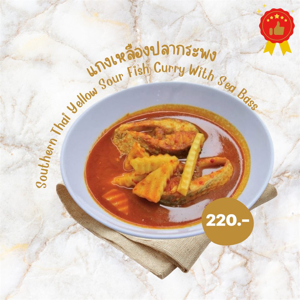 แกงเหลืองปลากระพง