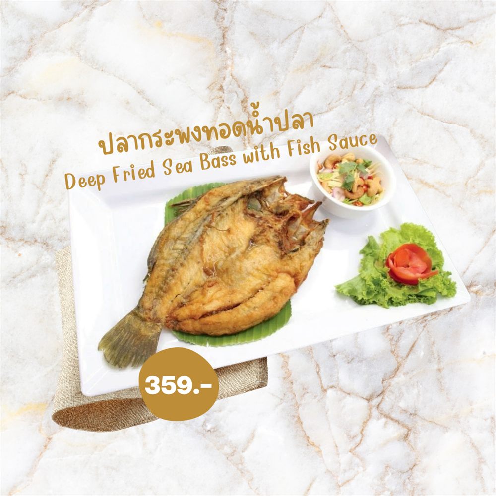 ปลากระพงทอดน้ำปลา