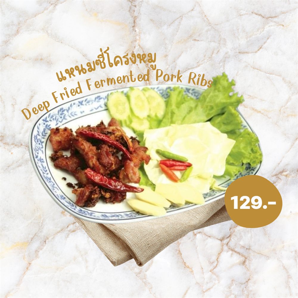 แหนมซี่โครงหมู