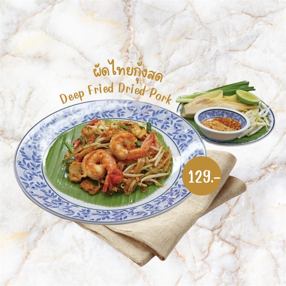 ผัดไทยกุ้งสด
