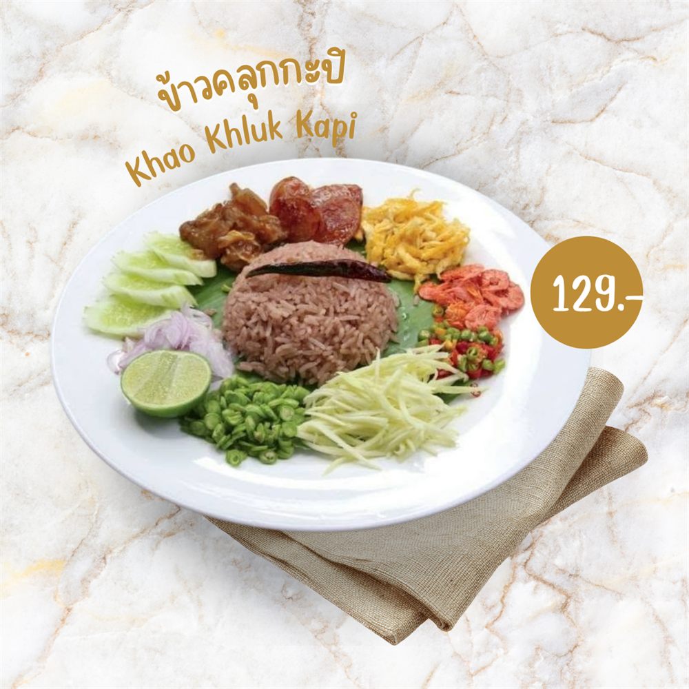 ข้าวคลุกกะปิ