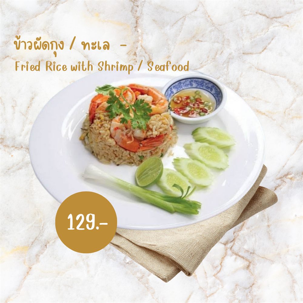 ข้าวกระเพรากุ้ง / ทะเล