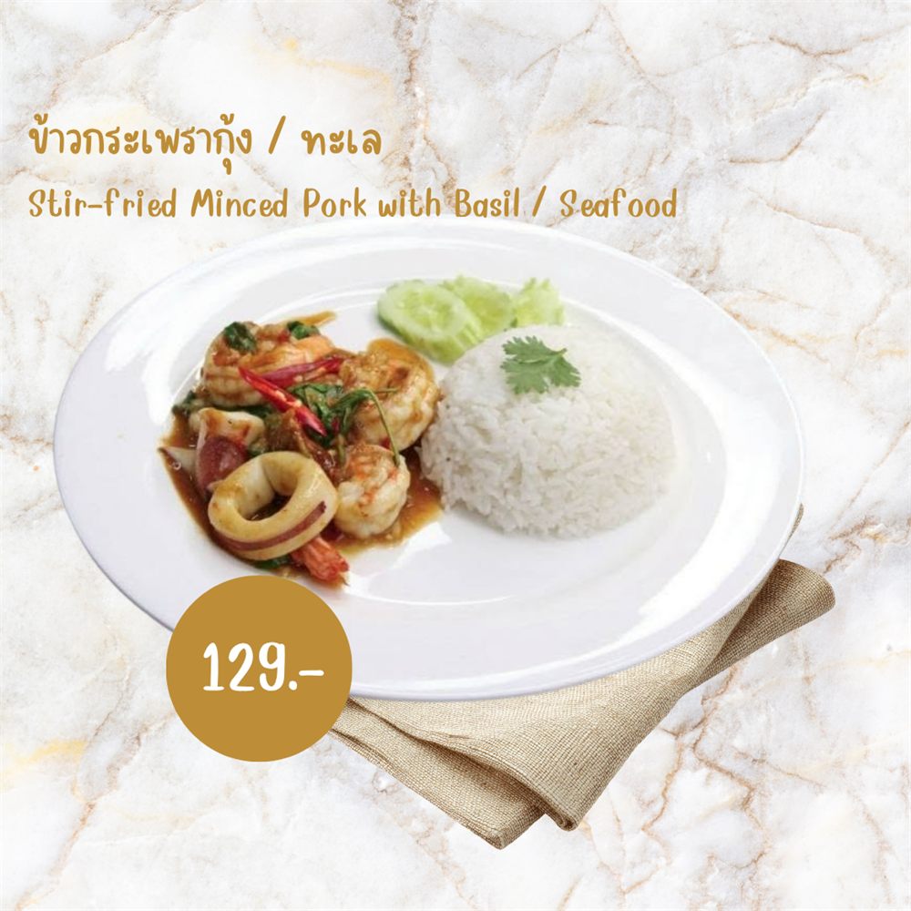 ข้าวผัดกุ้ง / ทะเล