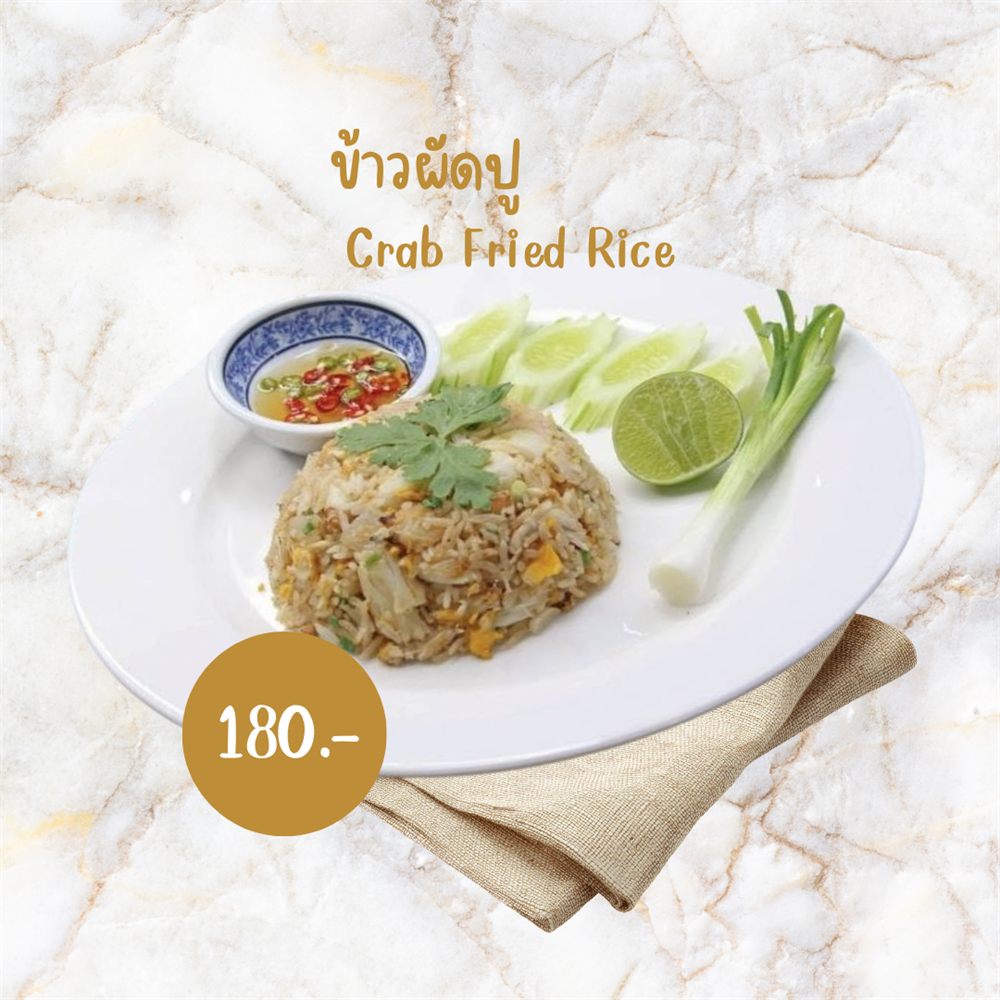 ข้าวผัดปู