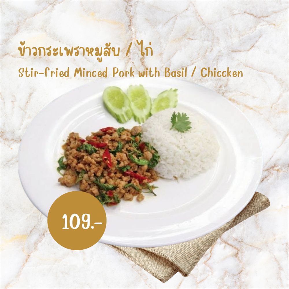 ข้าวกระเพราหมูสับ / ไก่