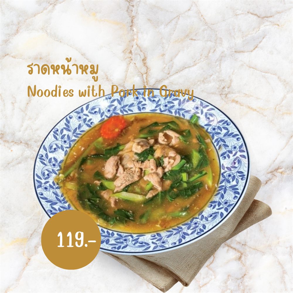 ราดหน้าหมู