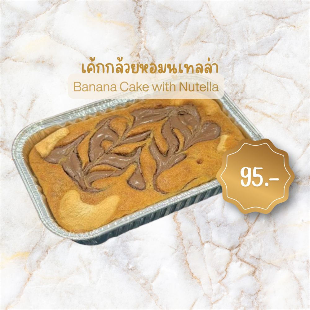เค้กกล้วยหอมนูเทลล่า